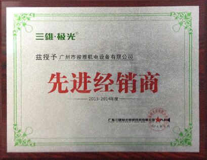 先進經銷商